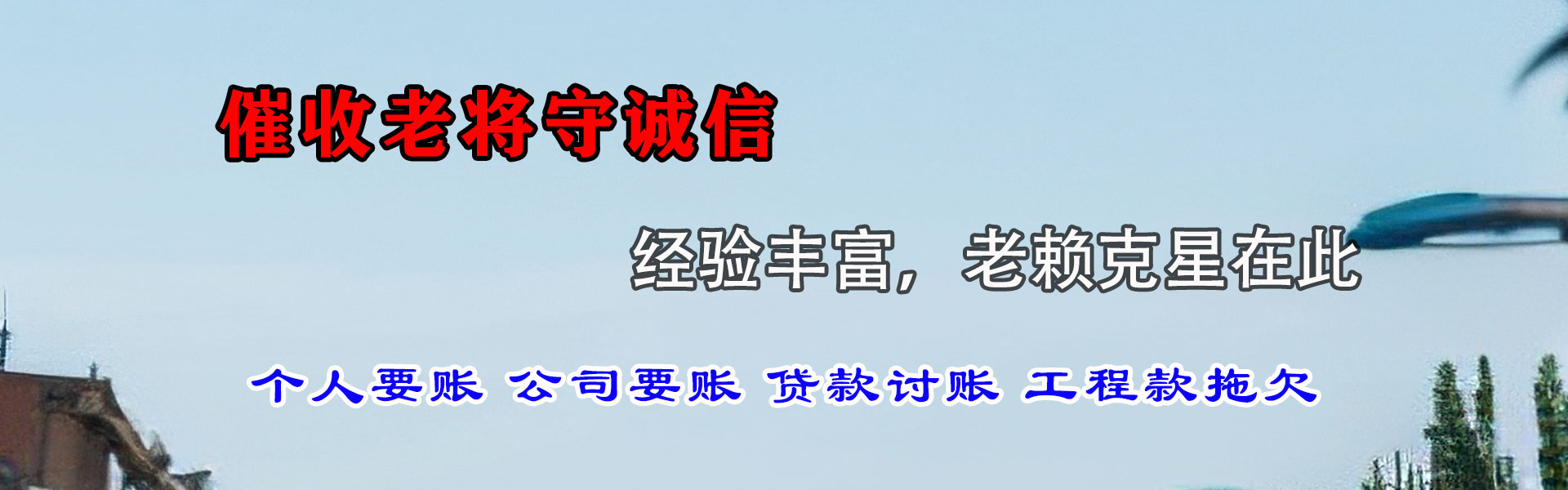 包河讨账公司
